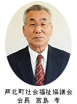会長 会長