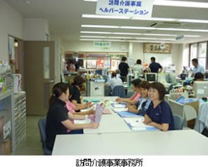 訪問介護事務所 訪問介護事務所