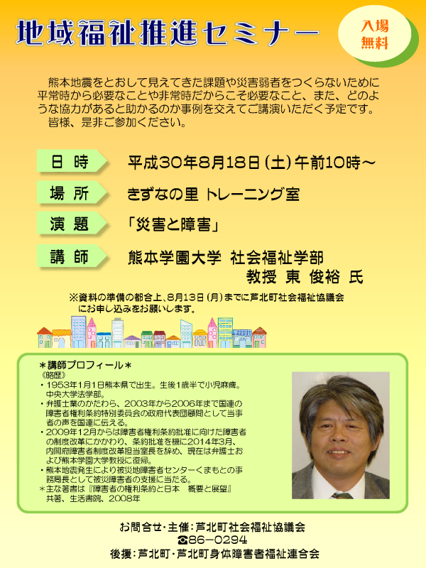 地域福祉推進セミナーチラシ tirashi